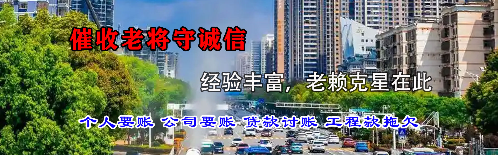 方城金鑫清债公司