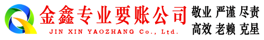 方城要账公司